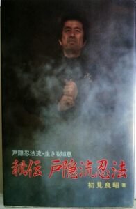 Hiden Togakure Ryu Ninpo