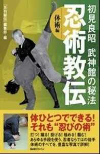 Ninjutsu Kyoden Taijutsu