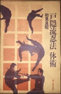 Togakure Ryu Ninpo Taijutsu